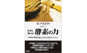 酵素の力