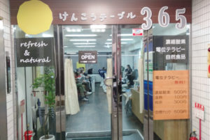 けんこうテーブル365神戸垂水店