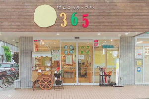 けんこうテーブル365都立大店