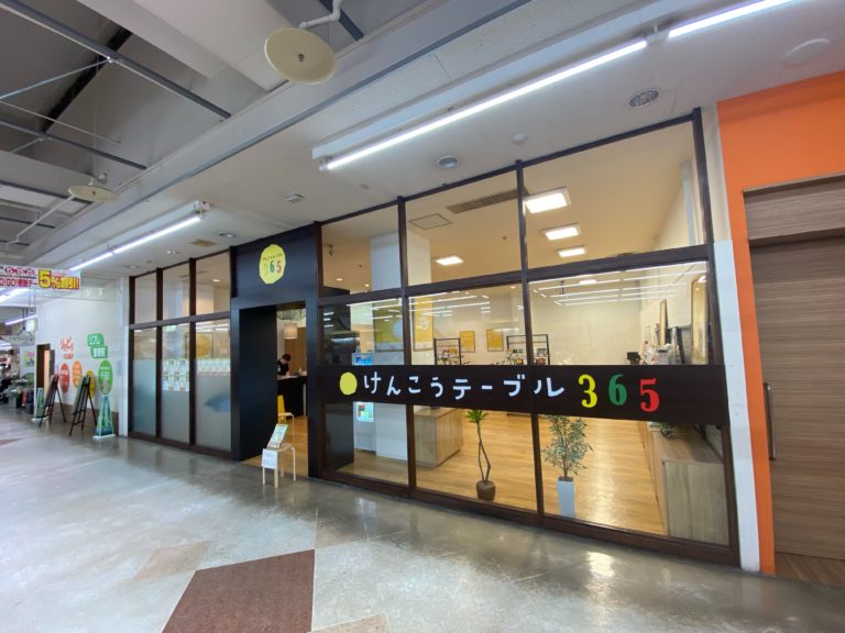 けんこうテーブル365「北海道北広島店」オープンしました。 365+